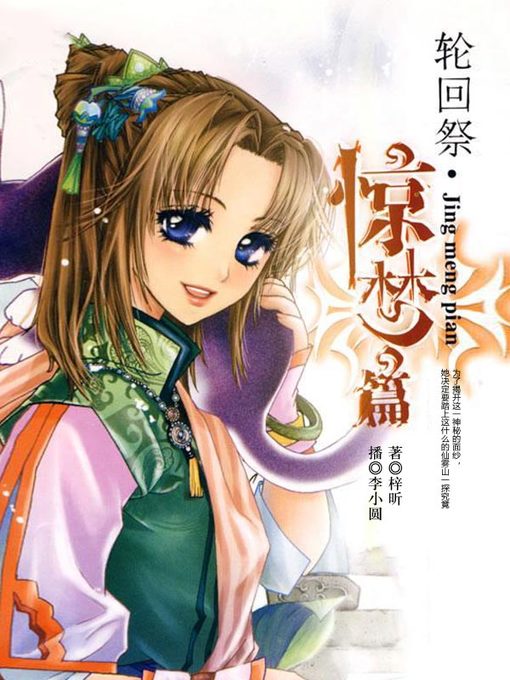 Title details for 轮回祭 by 梓昕 - Available